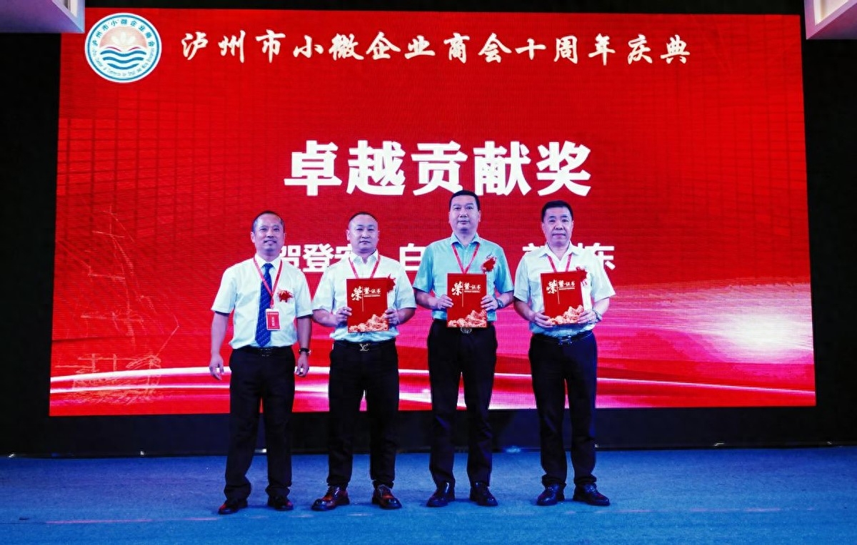 泸州市小微企业商会十周年庆典活动圆满举行(图20) 泸州市小微企业商会十周年庆典活动圆满举行(图20)