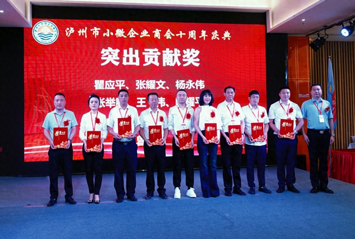 泸州市小微企业商会十周年庆典活动圆满举行(图21) 泸州市小微企业商会十周年庆典活动圆满举行(图21)