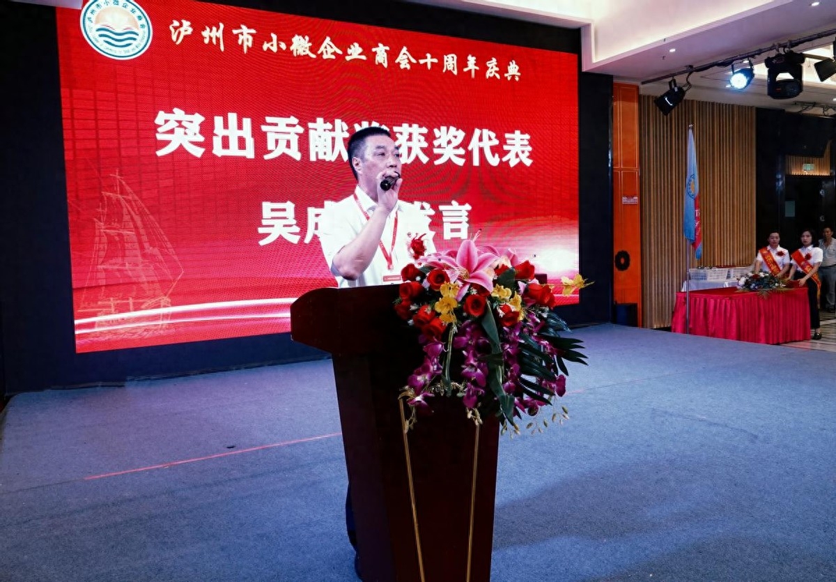 泸州市小微企业商会十周年庆典活动圆满举行(图37) 泸州市小微企业商会十周年庆典活动圆满举行(图37)