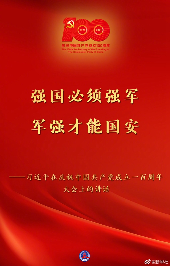 习近平在庆祝中国共产党成立一百周年大会上的讲话金句(图10)
