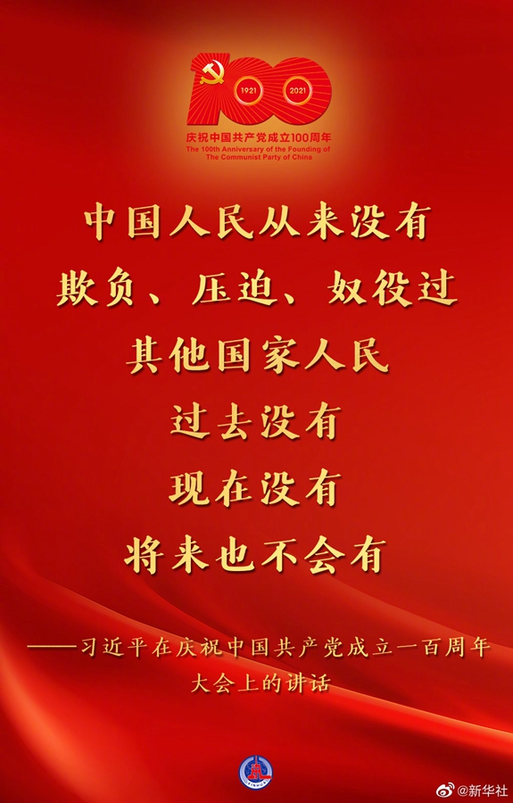 习近平在庆祝中国共产党成立一百周年大会上的讲话金句(图11)