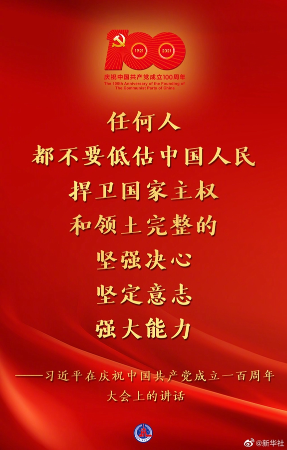 习近平在庆祝中国共产党成立一百周年大会上的讲话金句(图15)